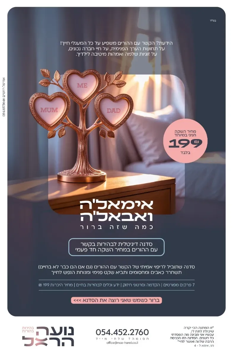 נועה הראל- הנחיה ויעוץ בהורות זוגיות מודעות אישית ומערכות יחסים - 2