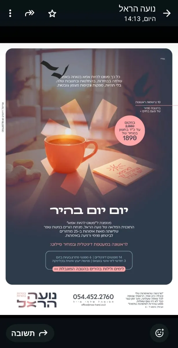 נועה הראל- הנחיה ויעוץ בהורות זוגיות מודעות אישית ומערכות יחסים - 3