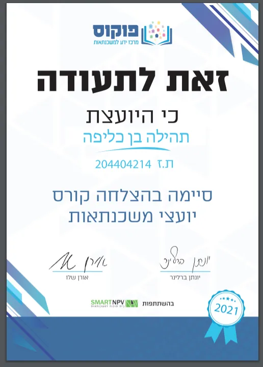 תהילה בן כליפה יעוץ משכנתאות - 3