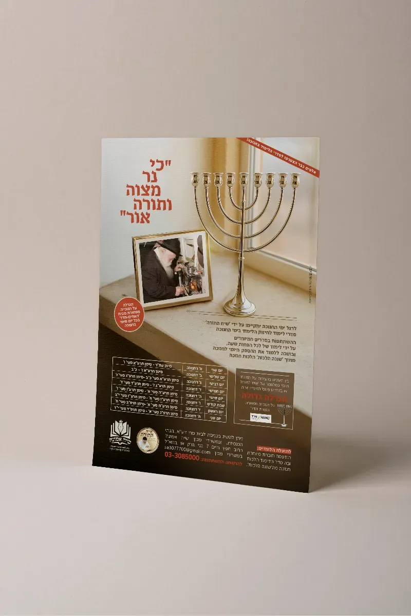 שואו | עיצוב ופרסום לקמפיינים וארגונים - 3